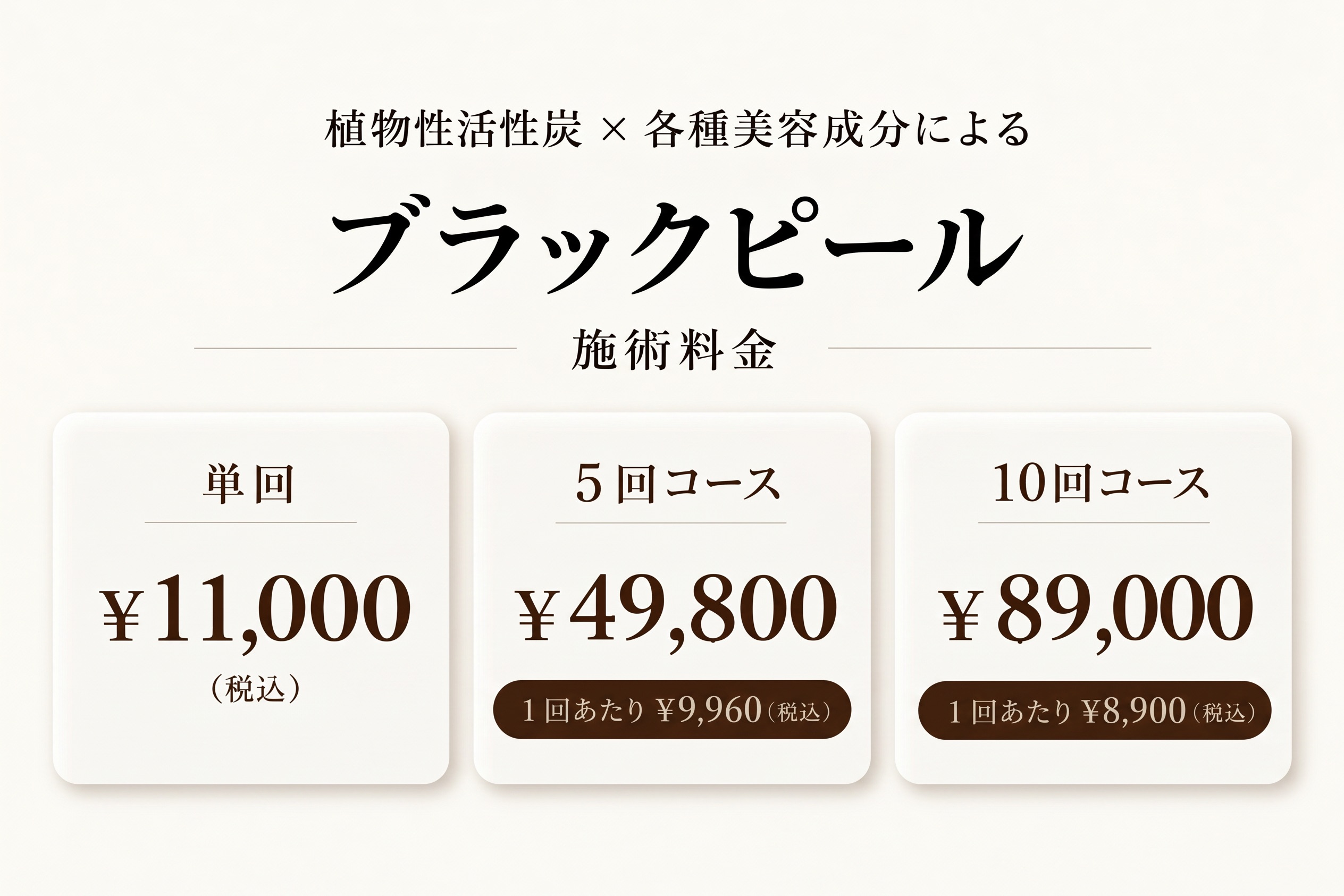 料金表