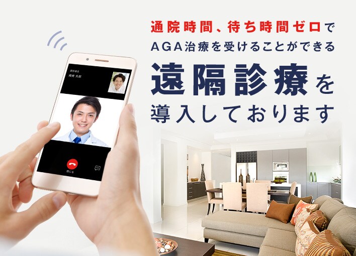 遠隔診療を導入しております