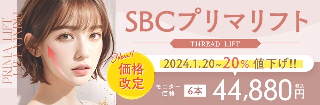 SBCプリマリフト(糸リフト)｜Vライン