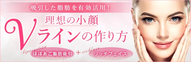 理想の小顔 Vラインの作り方