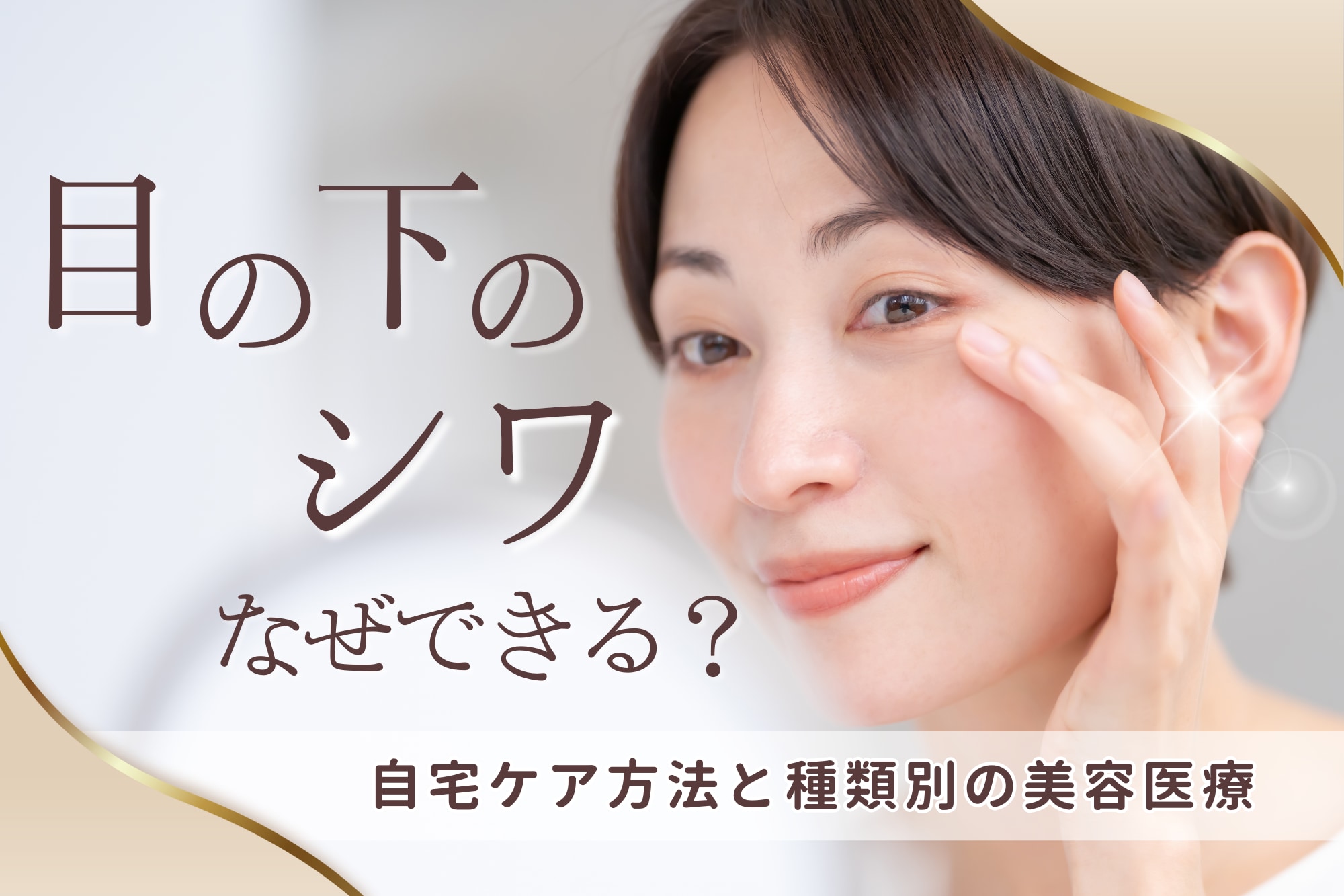 脱脂 | 柏の美容皮膚科ならBellis skin clinic, image size:2000x1333