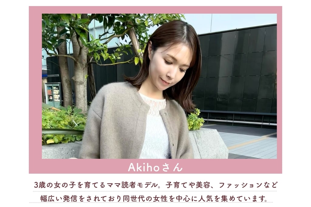 読者モデルあきほさん