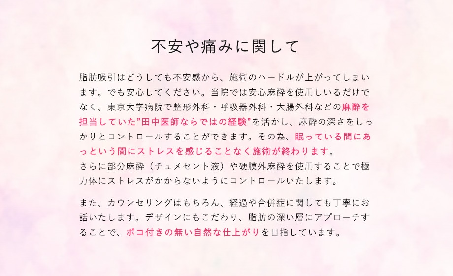 不安や痛みに関して