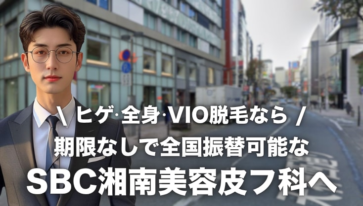 サテライト脱毛サムネ