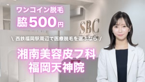 女性脱毛サムネ