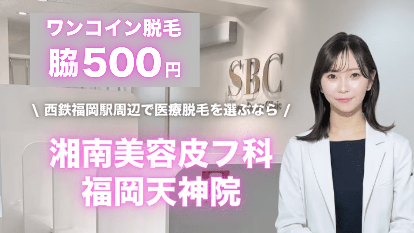 女性脱毛サムネ