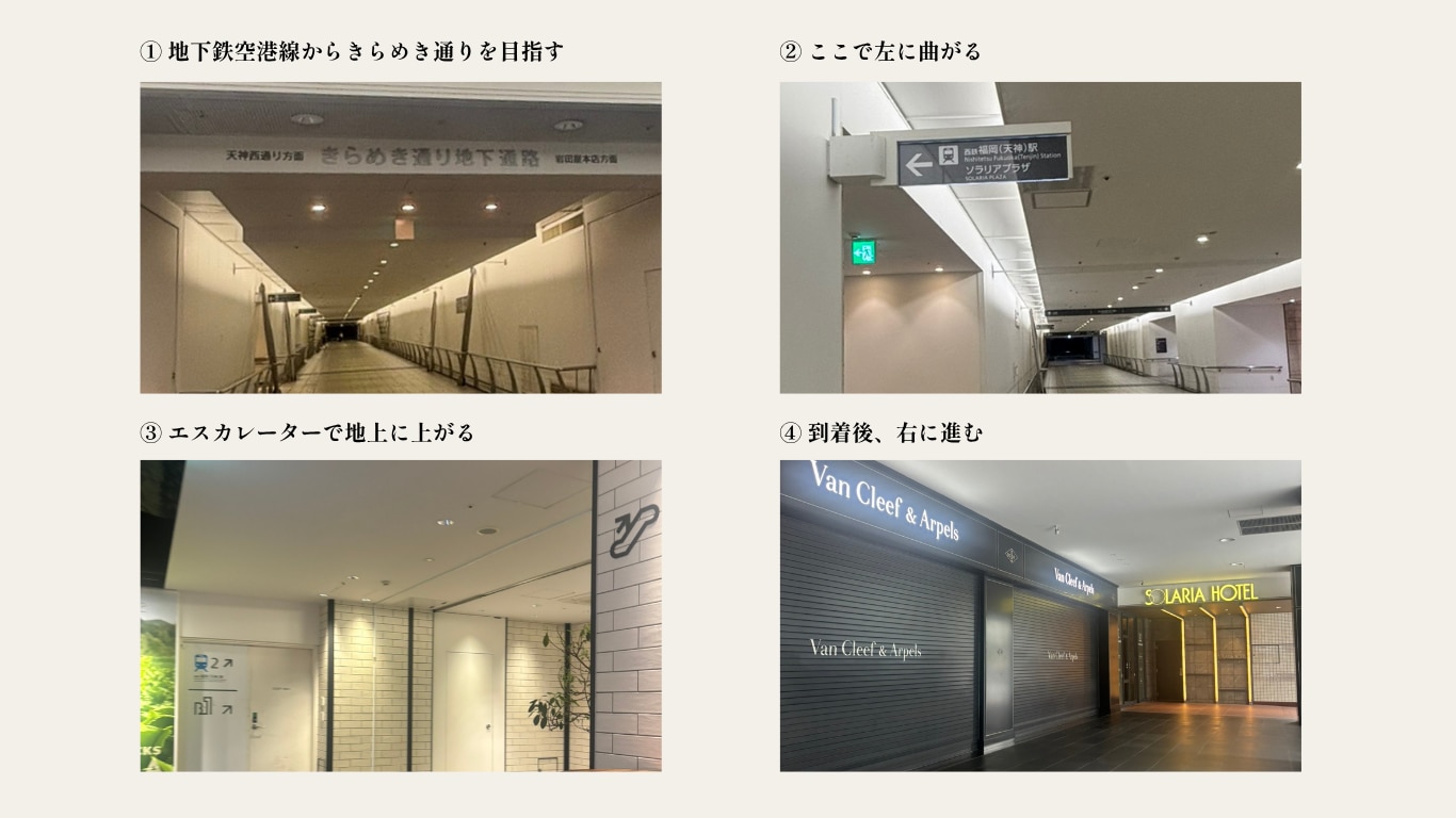 地下鉄からの行き方画像