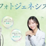 フォトジェネサムネ