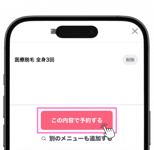 空き枠通知画像3