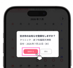 空き枠通知画像6