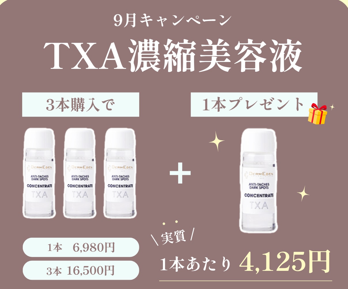 シミ・肝斑】キャンペーン中TXA濃縮美容液｜医師が処方｜西鉄福岡駅