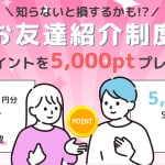 お友達紹介POP