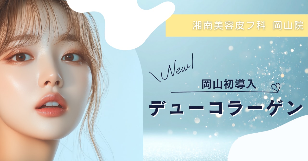 デューコラーゲンアイキャッチ画像