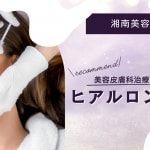 ヒアルロン酸特集記事サムネイル
