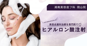 ヒアルロン酸特集記事サムネイル