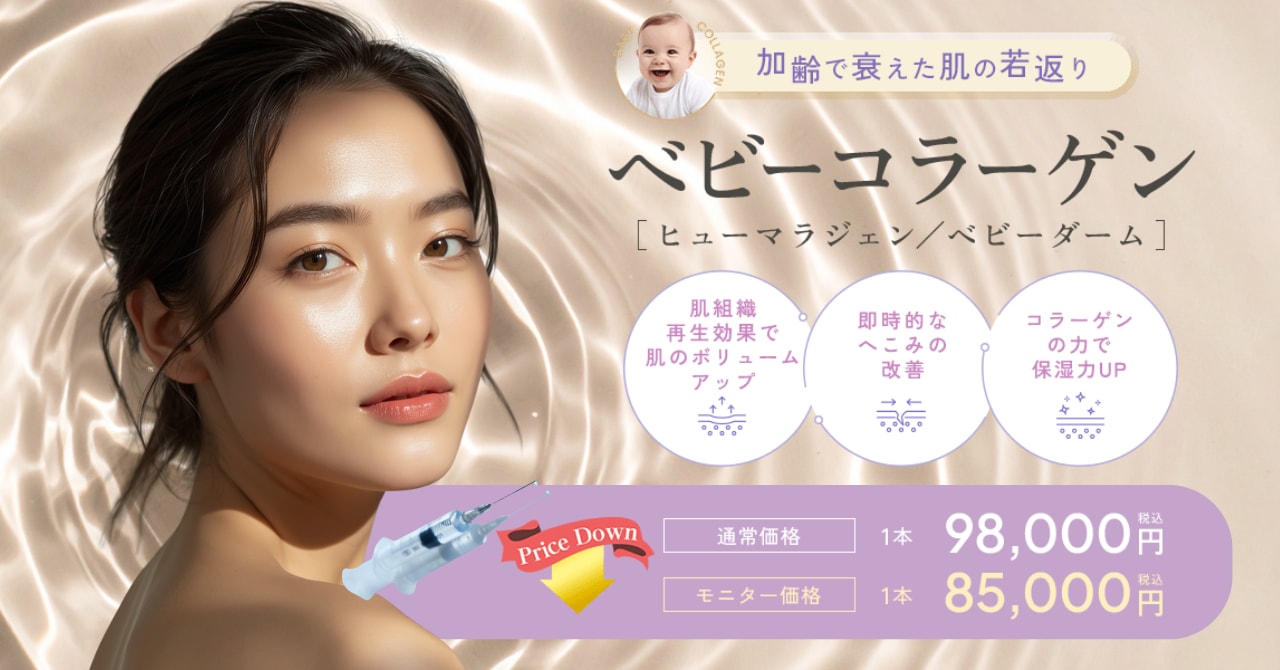 ベビーコラーゲン画像