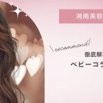 ヒアルロン酸・ベビーコラーゲン比較表
