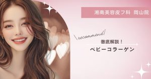 ヒアルロン酸・ベビーコラーゲン比較表