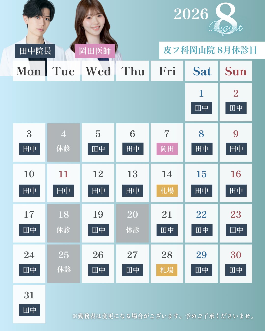 8月のカレンダー