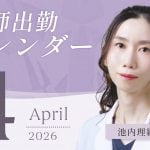 池内理絵医師の出勤カレンダー