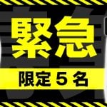 緊急募集デンシティとザーフの爆安モニター募集