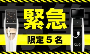 緊急募集デンシティとザーフの爆安モニター募集