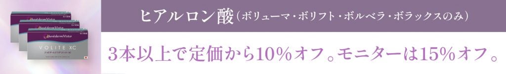 4月キャンペーンヒアルロン酸