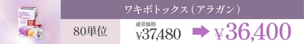 4月キャンペーン肩ボトックス