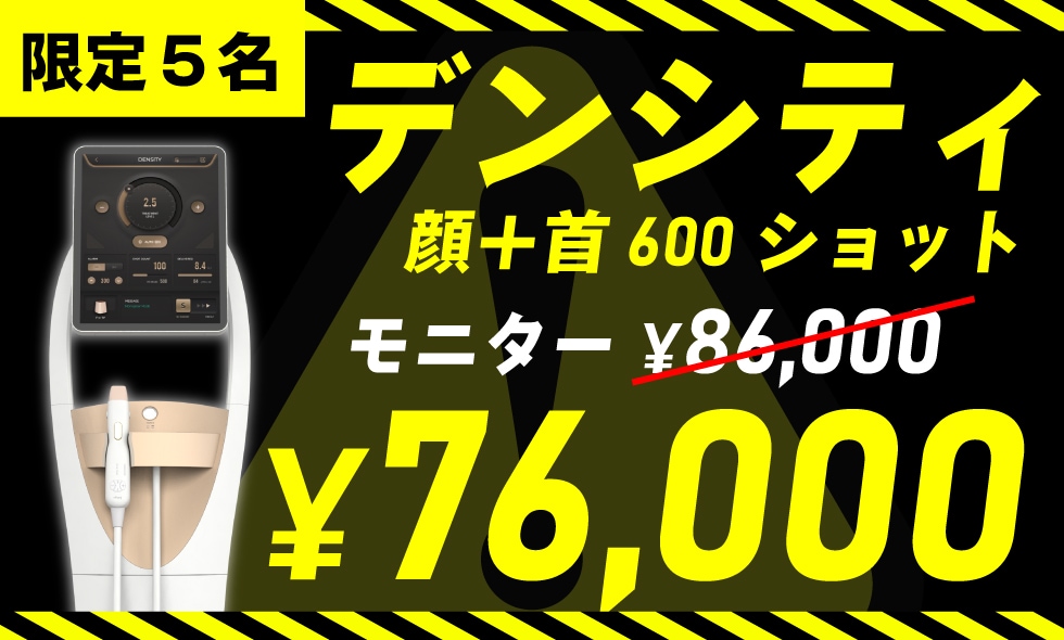 デンシティ600ショット76,000円