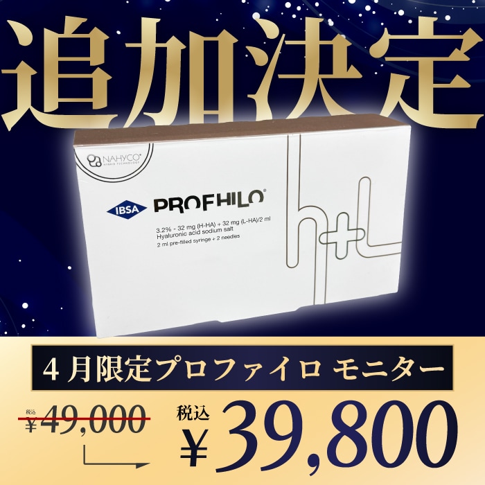プロファイロモニター4月限定価格