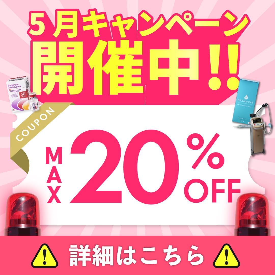 5月のキャンペーン開催中
