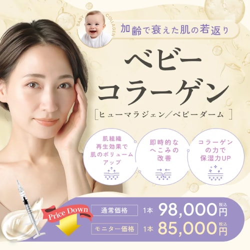 ベビーコラーゲン