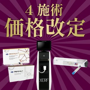 SBCの5月の価格改定治療4選