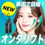 オンダリフト