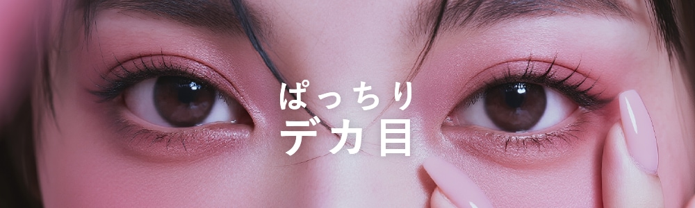 52%OFF】SNSで超話題😳魔法の目薬！？「湘南美容デカ目薬」アイ
