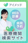 アイメッド
