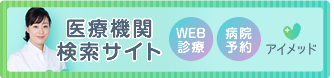 アイメッド