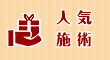 お得情報
