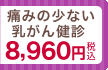 女性向けがん健診