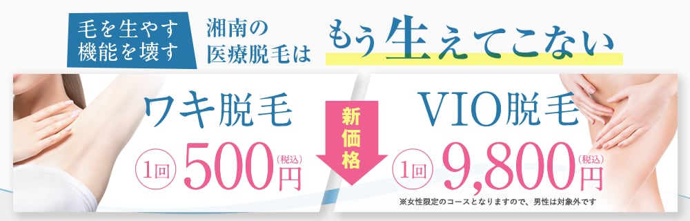 脱毛