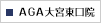 湘南AGAクリニック大宮東口院