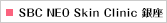 SBC NEO Skin Clinic 銀座