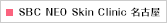 SBC NEO Skin Clinic 名古屋