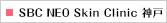 SBC NEO Skin Clinic 神戸