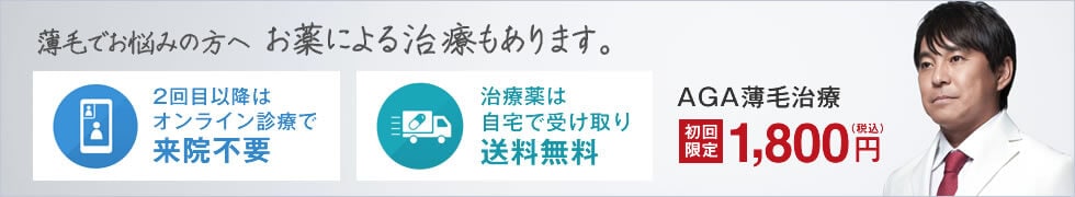 薄毛治療