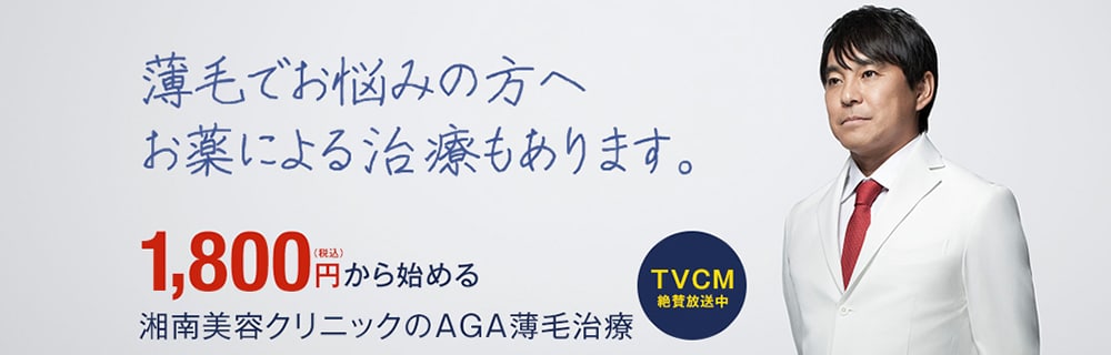 AGA治療薬