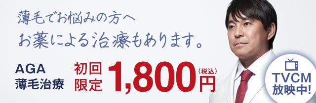 薄毛治療