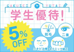 学割35%OFF