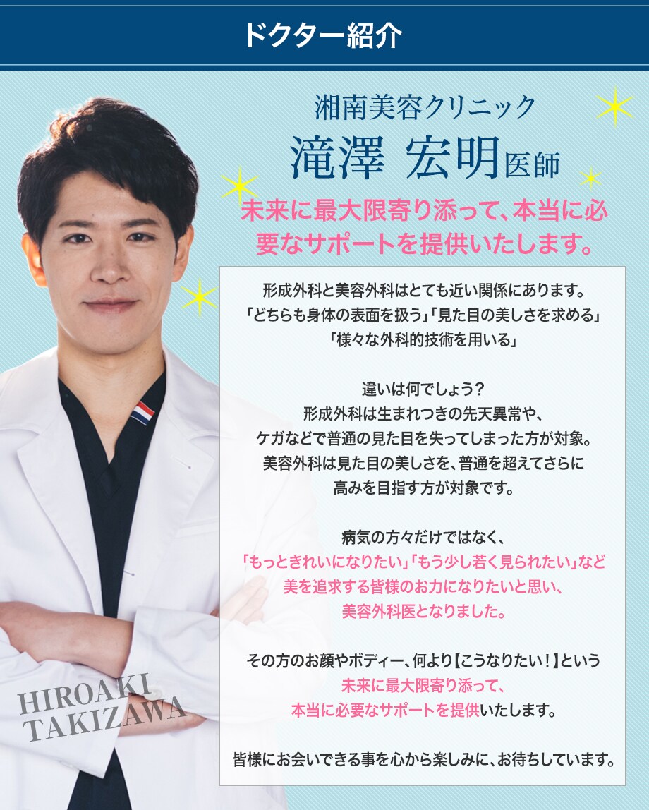 湘南公式目の切開エキスパートドクター 二重 二重整形モニター募集 美容整形 美容外科の湘南美容クリニック