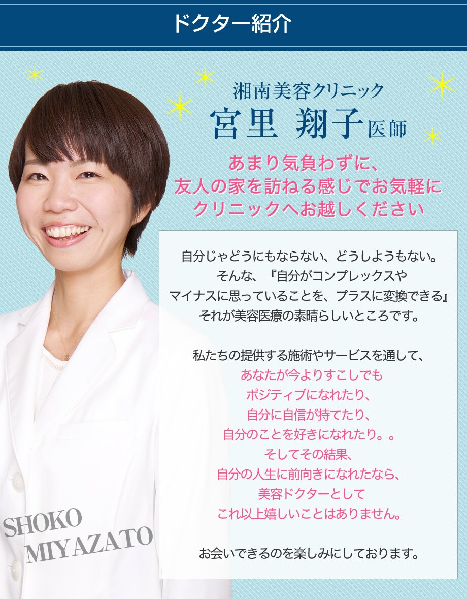 切らない痩身マシンクールスカルプティ 医療ダイエットモニター募集 美容整形 美容外科の湘南美容クリニック